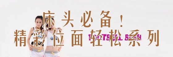 床头必备！精彩位面轻松系列