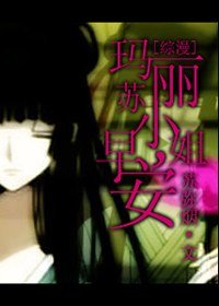 （BG/综漫同人）玛丽苏小姐，早安
